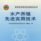 水產(chǎn)養(yǎng)殖出名的書籍（《水產(chǎn)養(yǎng)殖技術(shù)》）