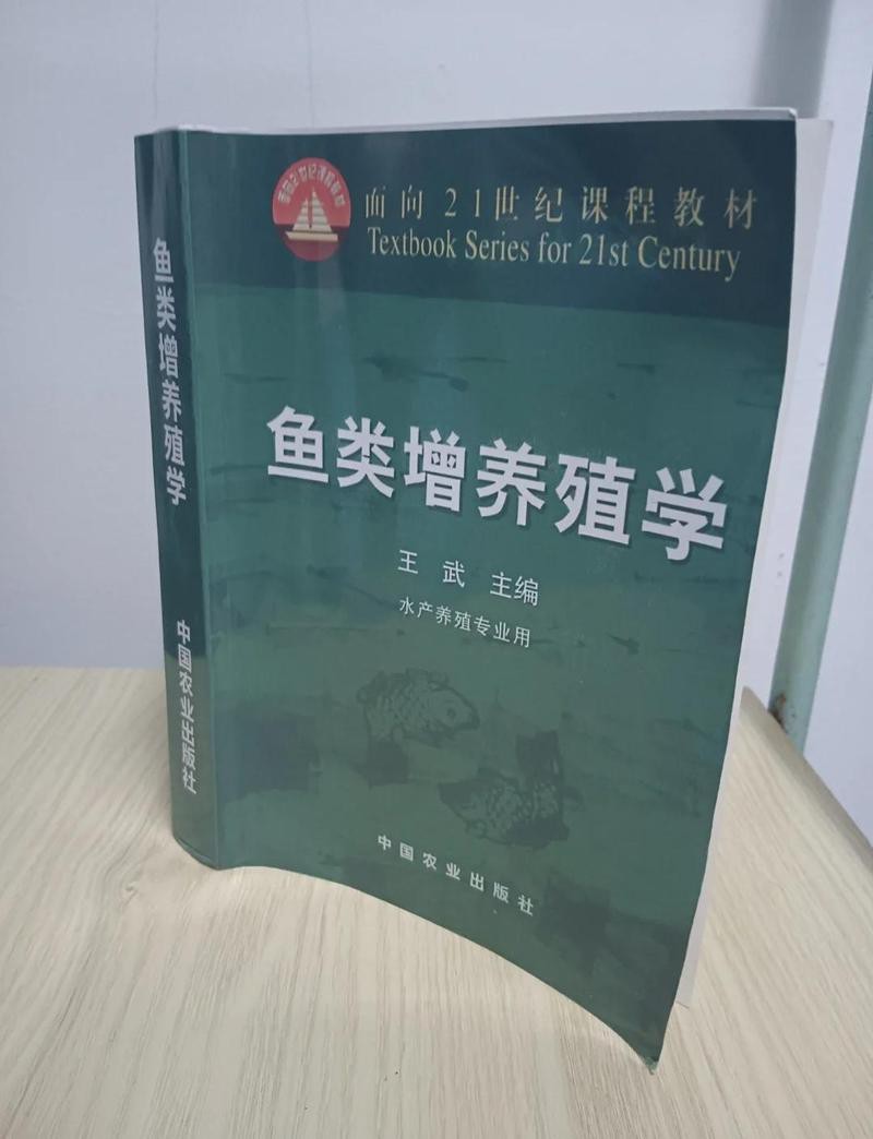 水產養殖出名的書籍（《水產養殖技術》）
