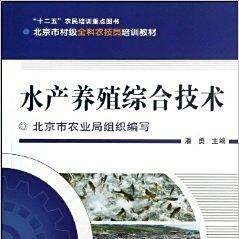 水產(chǎn)養(yǎng)殖出名的書籍（《水產(chǎn)養(yǎng)殖技術(shù)》）