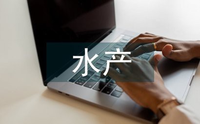 水產(chǎn)養(yǎng)殖出名的書籍（《水產(chǎn)養(yǎng)殖技術(shù)》）