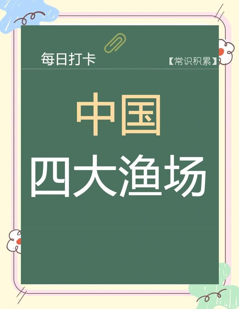 全國漁場分布圖（《溫暖水域孕育著金槍魚、呈現了我國各類漁場的高價值空間） 全國漁場分布圖（《溫暖水域孕育著金槍魚、呈現了我國各類漁場的高價值空間） 龍魚論壇 第6張