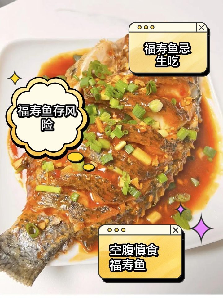 福壽魚為什么不建議吃（《福壽魚為什么不建議吃》） 福壽魚為什么不建議吃（《福壽魚為什么不建議吃》） 龍魚論壇 第4張