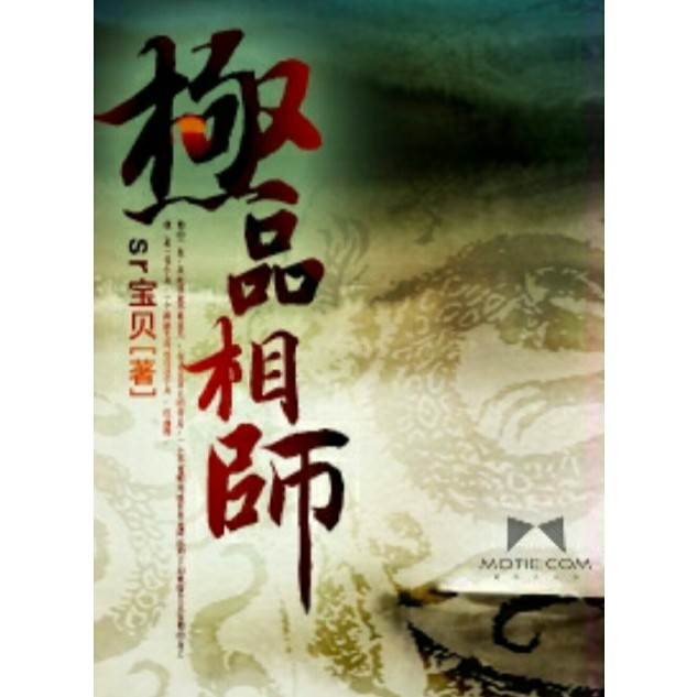 極品風水相師龍生（有聲書:極品風水相師龍生）