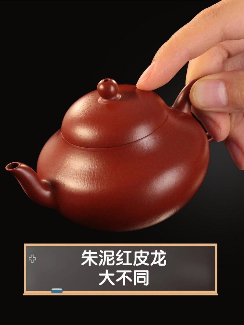 紅皮龍好還是朱泥好