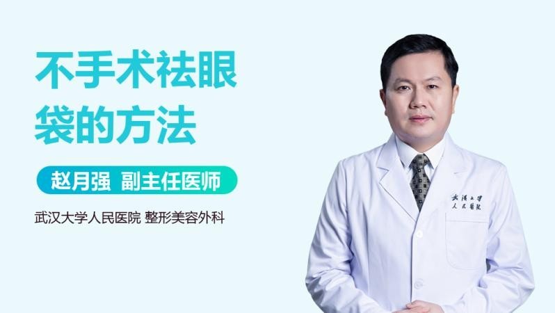 非手術治療掉眼需要多長時間？ 非手術治療掉眼需要多長時間？ 龍魚百科 第1張