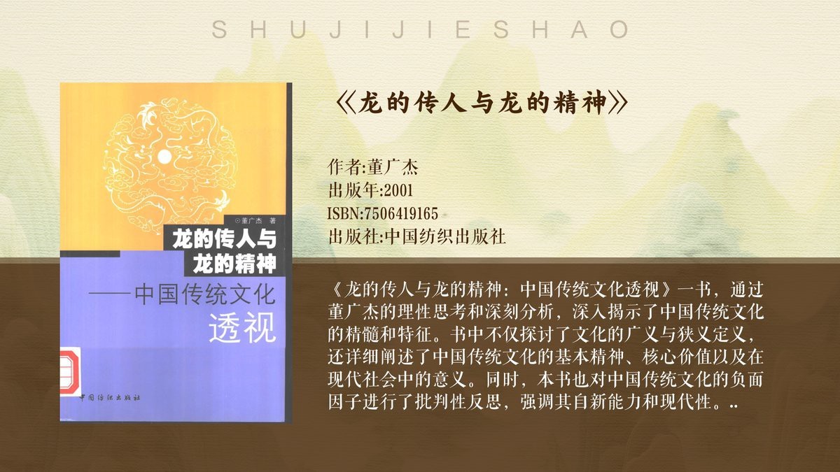 龍寓意什么人