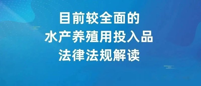 龍魚養(yǎng)殖場需要哪些資質(zhì)？