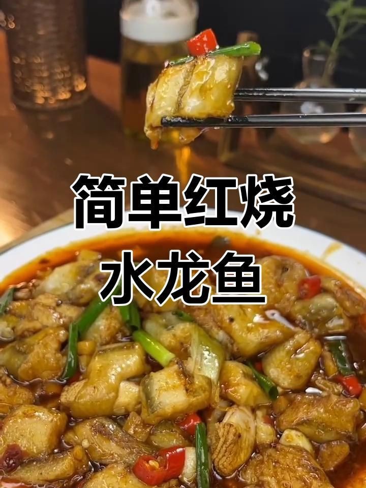 紅燒龍魚的家常做法大全