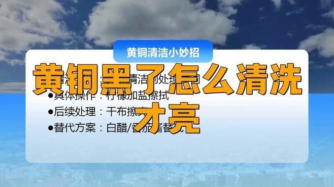 如何清潔黃銅擺件上的頑固污漬？ 如何清潔黃銅擺件上的頑固污漬？ 龍魚百科 第1張