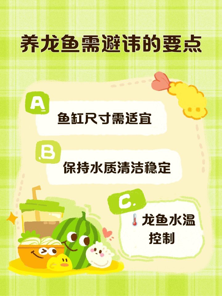 龍魚最忌諱四個東西