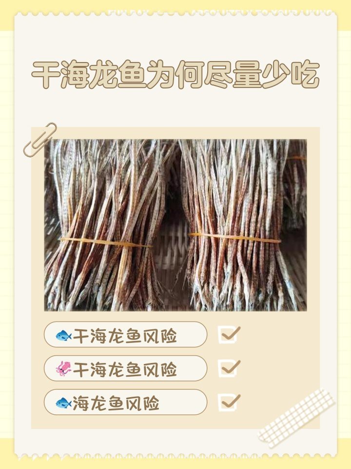 小海龍魚的功能與作用禁忌