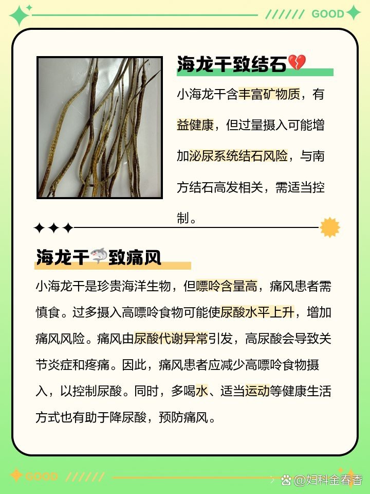 小海龍魚的功能與作用禁忌