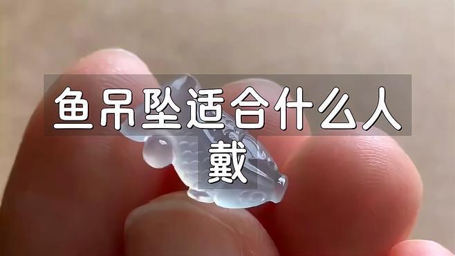 龍魚吊墜適合哪些人佩戴？ 龍魚吊墜適合哪些人佩戴？ 龍魚論壇 第1張