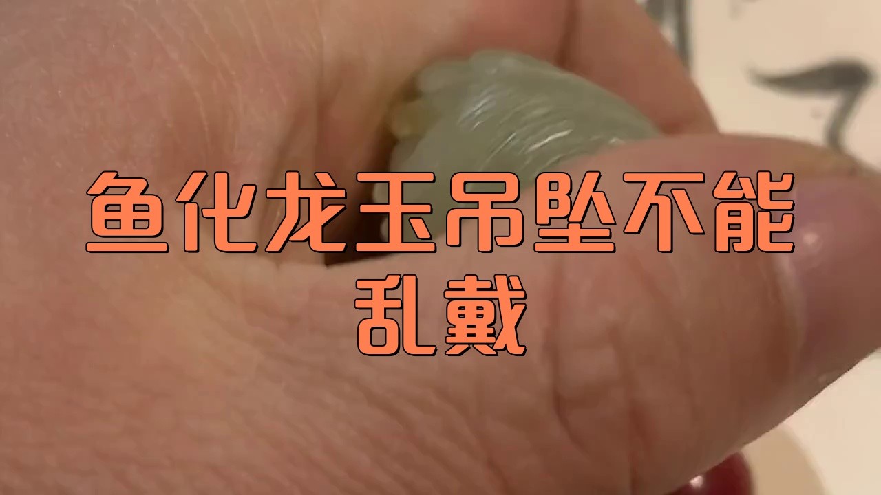 龍魚吊墜適合哪些人佩戴？ 龍魚吊墜適合哪些人佩戴？ 龍魚論壇 第2張