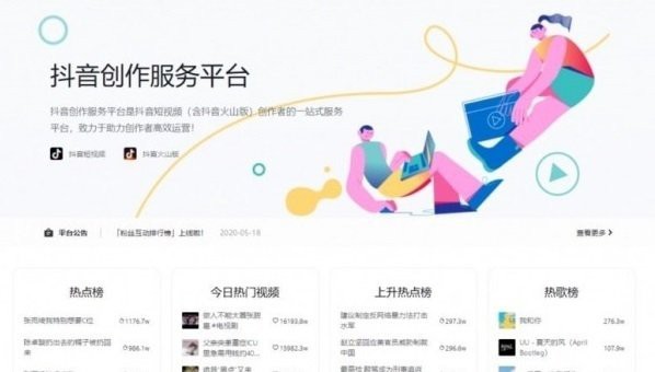 抖音創(chuàng)作服務平臺入口登錄