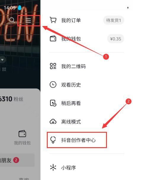 抖音創作服務平臺入口登錄
