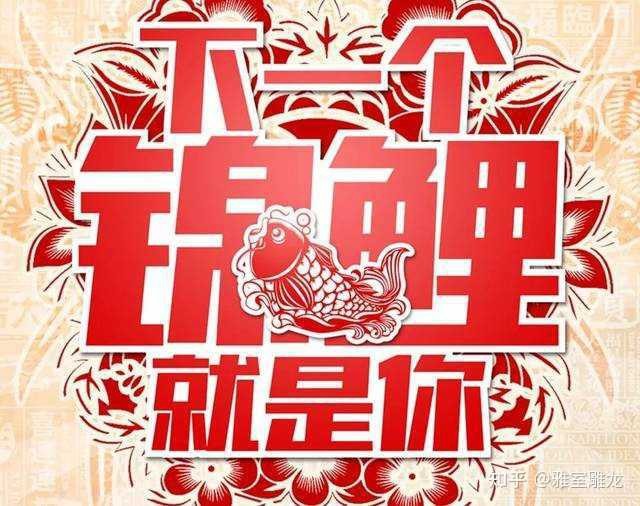 龍和鯉魚的寓意 龍和鯉魚的寓意 龍魚論壇 第12張
