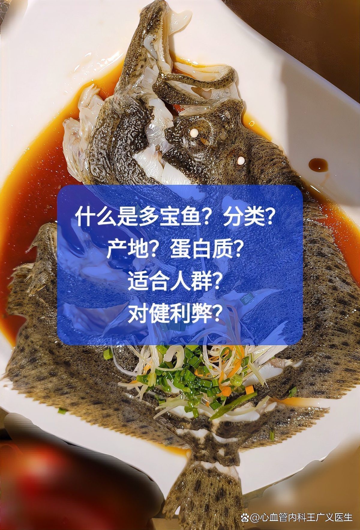 多寶魚屬于寒性還是熱性