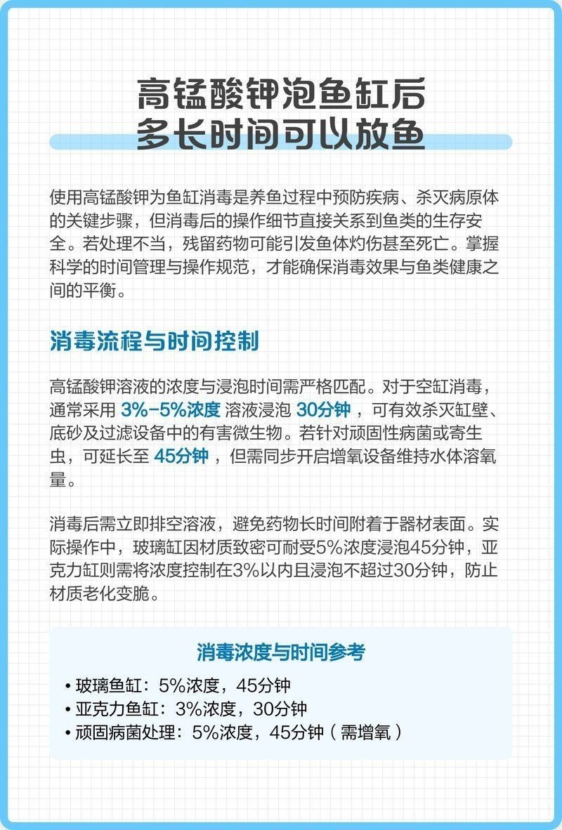 高錳酸鉀消毒魚缸要多久 高錳酸鉀消毒魚缸要多久 龍魚論壇 第16張