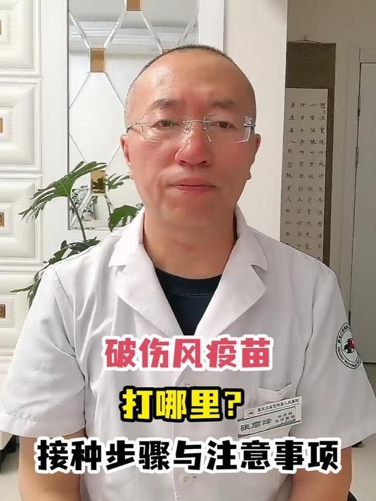 龍魚咬傷后多久接種破傷風合適？