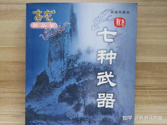 古龍小說中有沒有類似珠鱗的物品？