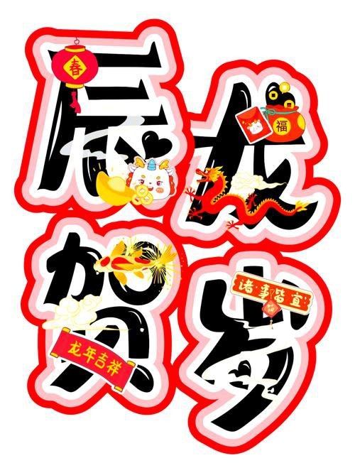 有沒有帶文字的霸氣龍圖片？