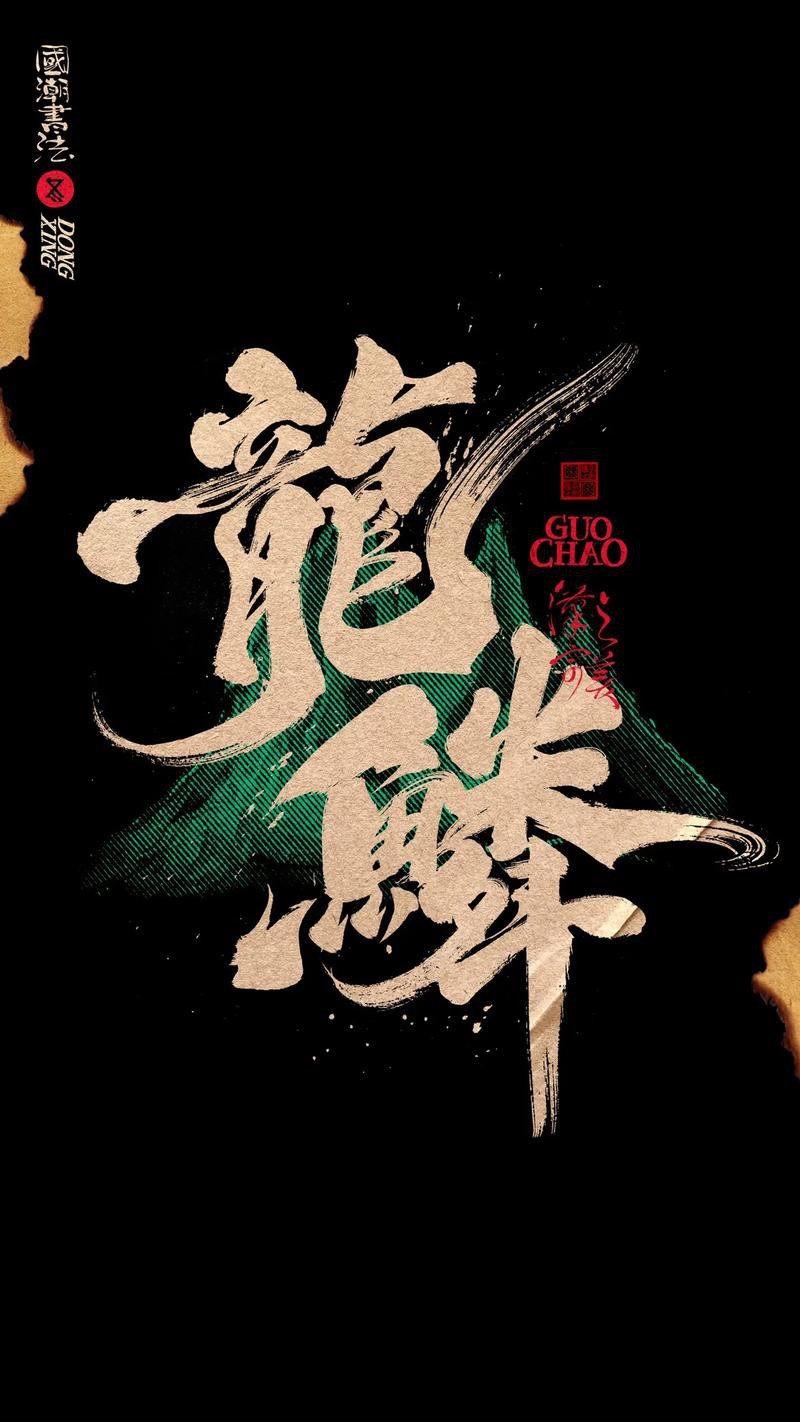 有沒有帶文字的霸氣龍圖片？