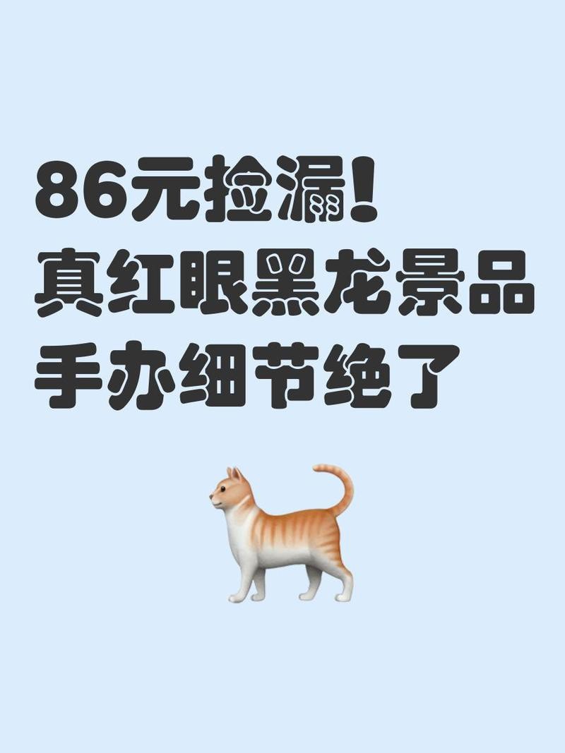 紅眼龍擺件的價格是多少？