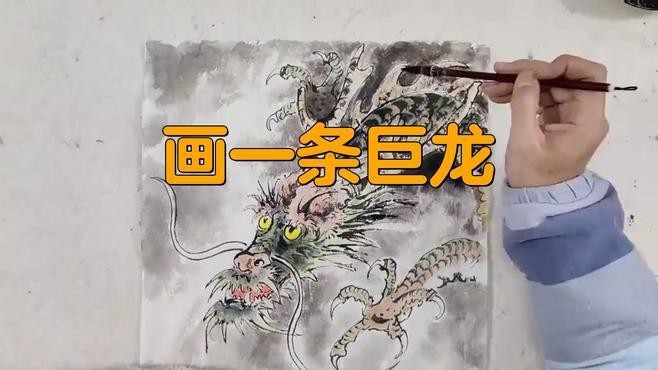 龍畫中哪些技法最難掌握？