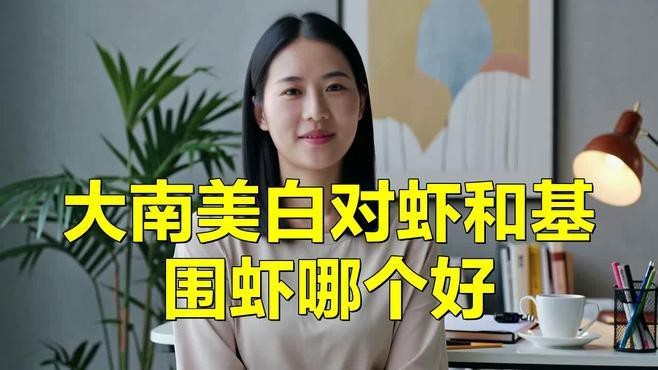 對蝦和基圍蝦的區別 對蝦和基圍蝦的區別 龍魚論壇 第9張