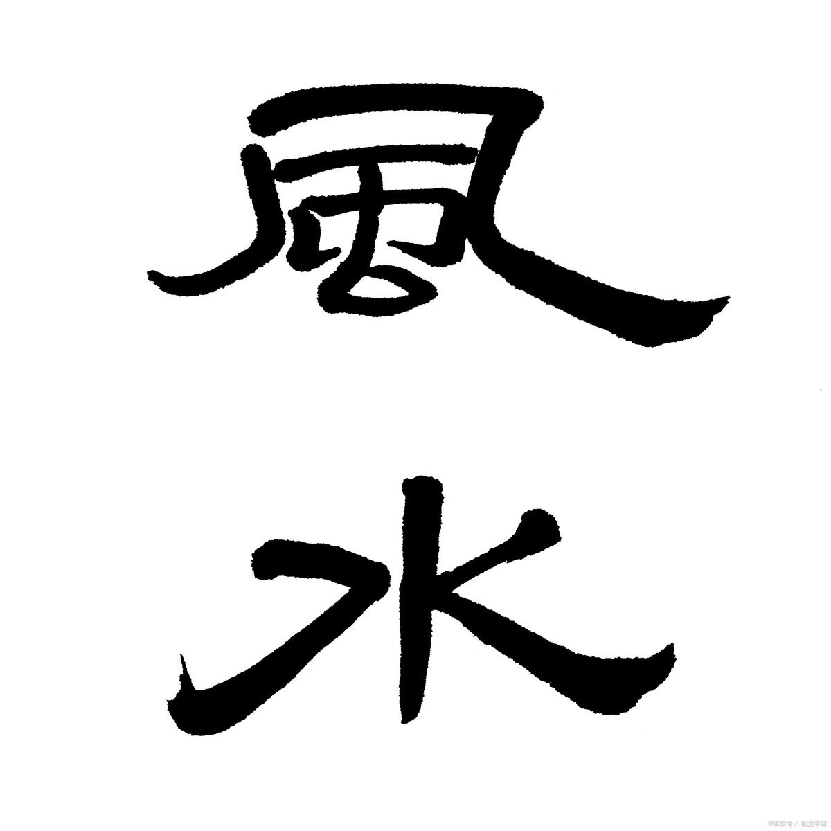 風(fēng)水病龍最厲害的三個(gè)生肖
