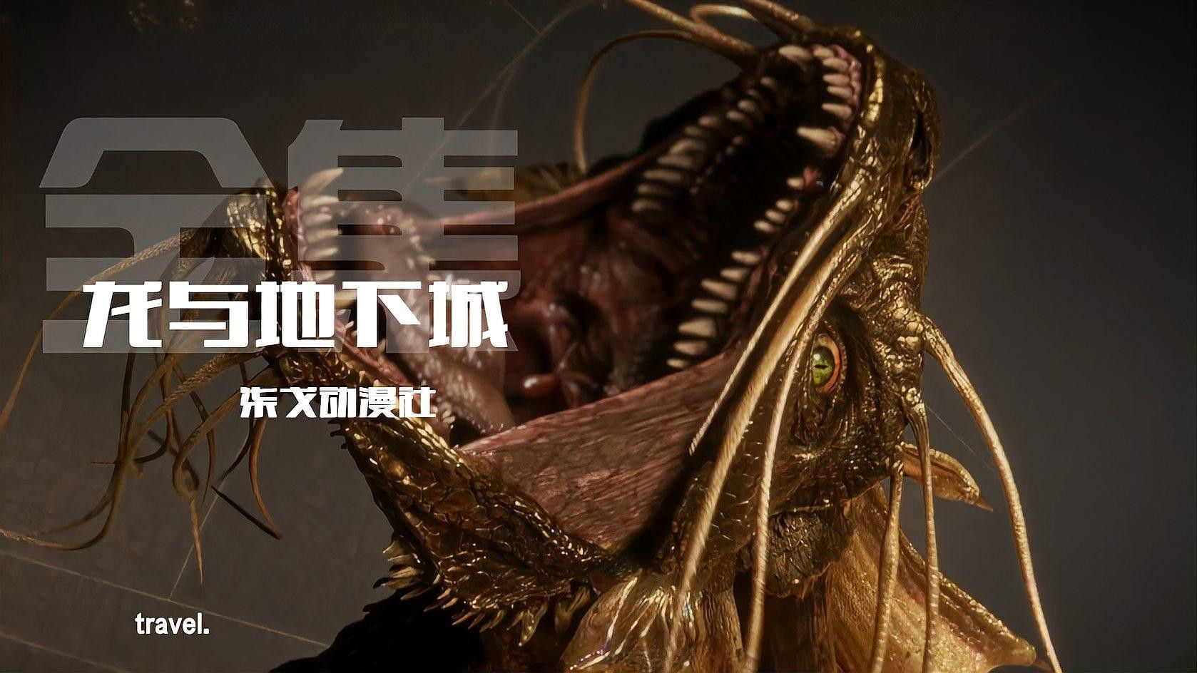 紅龍與金龍在影視作品中的表現如何？