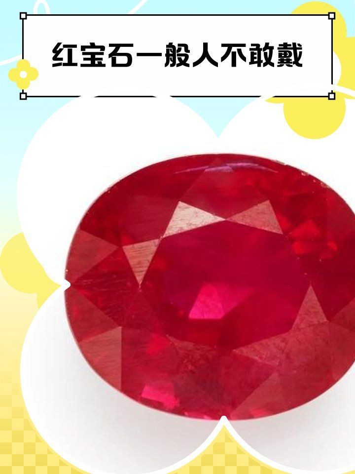 紅寶石最忌三種屬相