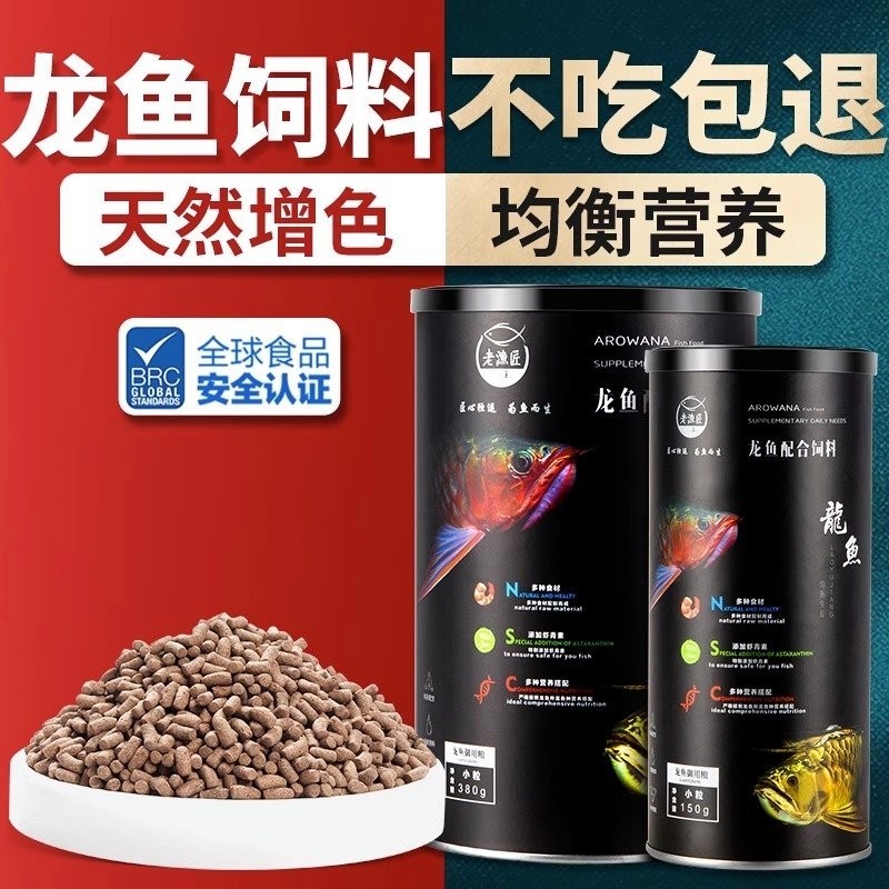 龍魚專用增色飼料一般多久見效？ 龍魚專用增色飼料一般多久見效？ 龍魚百科 第4張