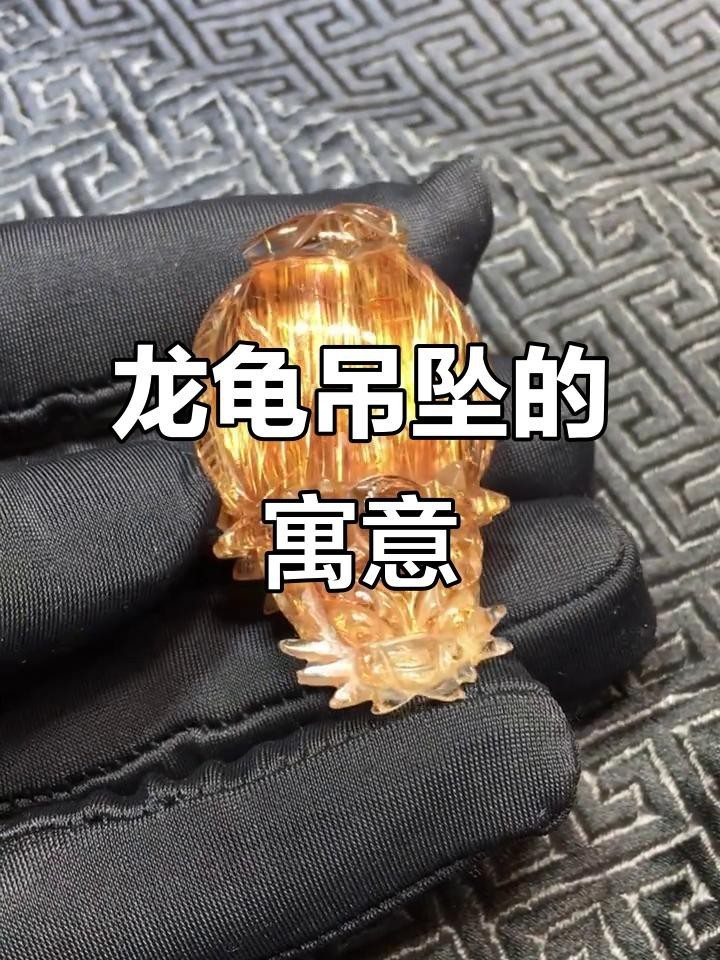 龍龜飾品適合哪些人群佩戴