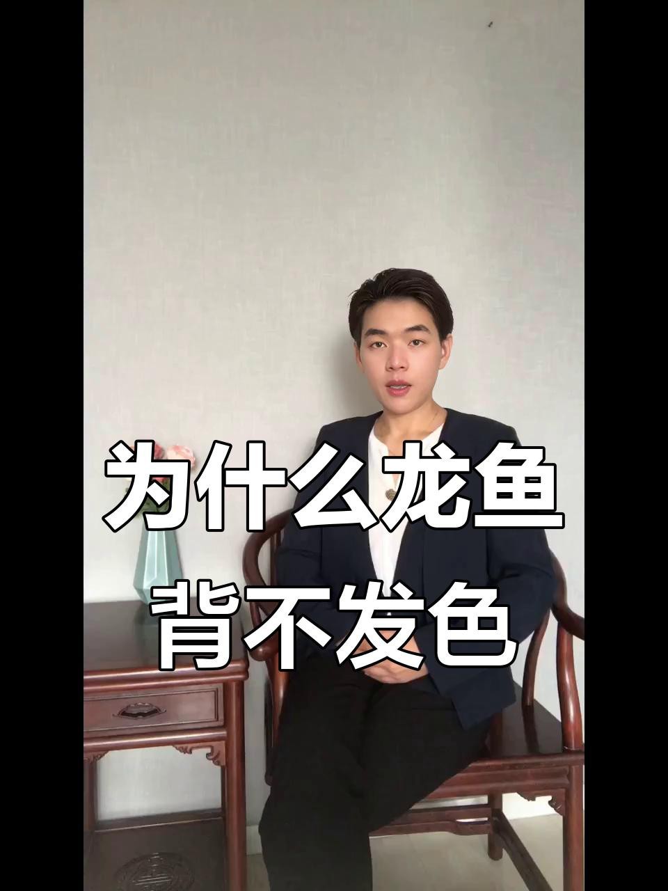 正確龍魚發(fā)色方法 正確龍魚發(fā)色方法 龍魚論壇 第5張