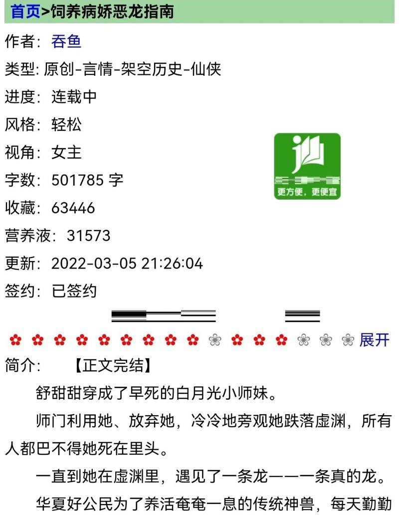 如何評價這些必看養龍小說？ 如何評價這些必看養龍小說？ 龍魚論壇 第2張
