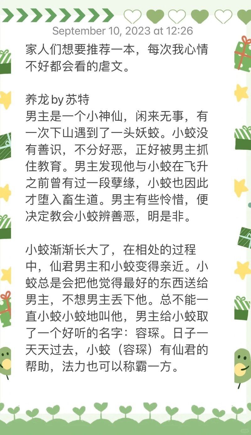 如何評價這些必看養龍小說？ 如何評價這些必看養龍小說？ 龍魚論壇 第1張