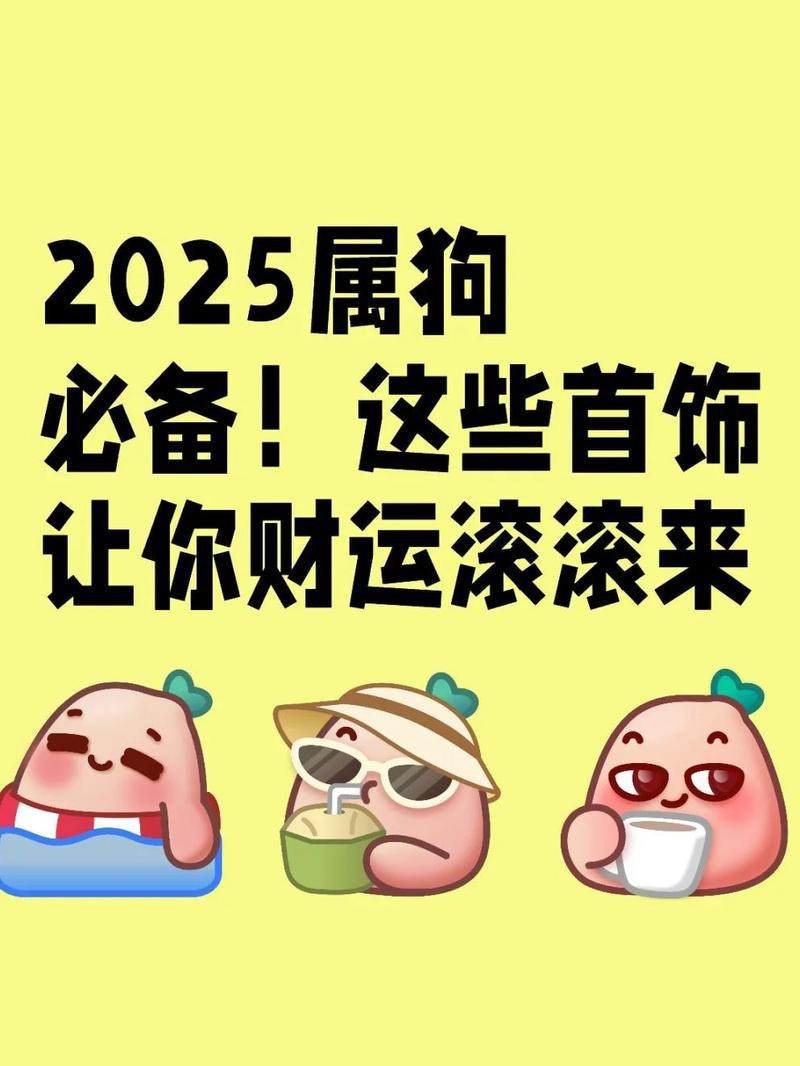 82屬狗佩戴什么最旺財旺運