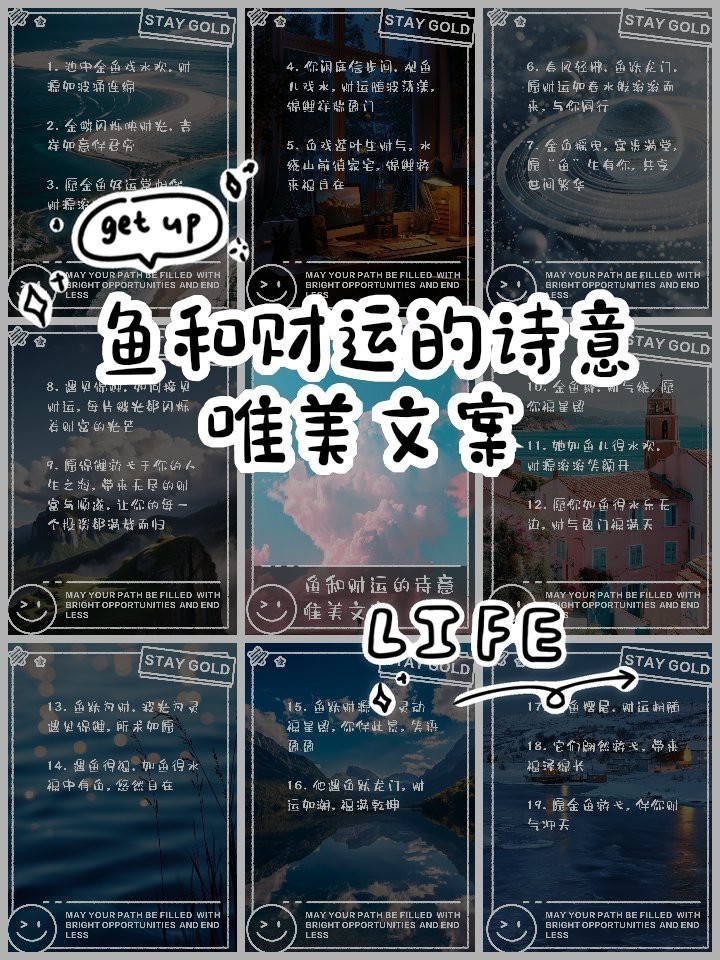 魚帶來好運(yùn)氣財(cái)氣的詩(shī)句