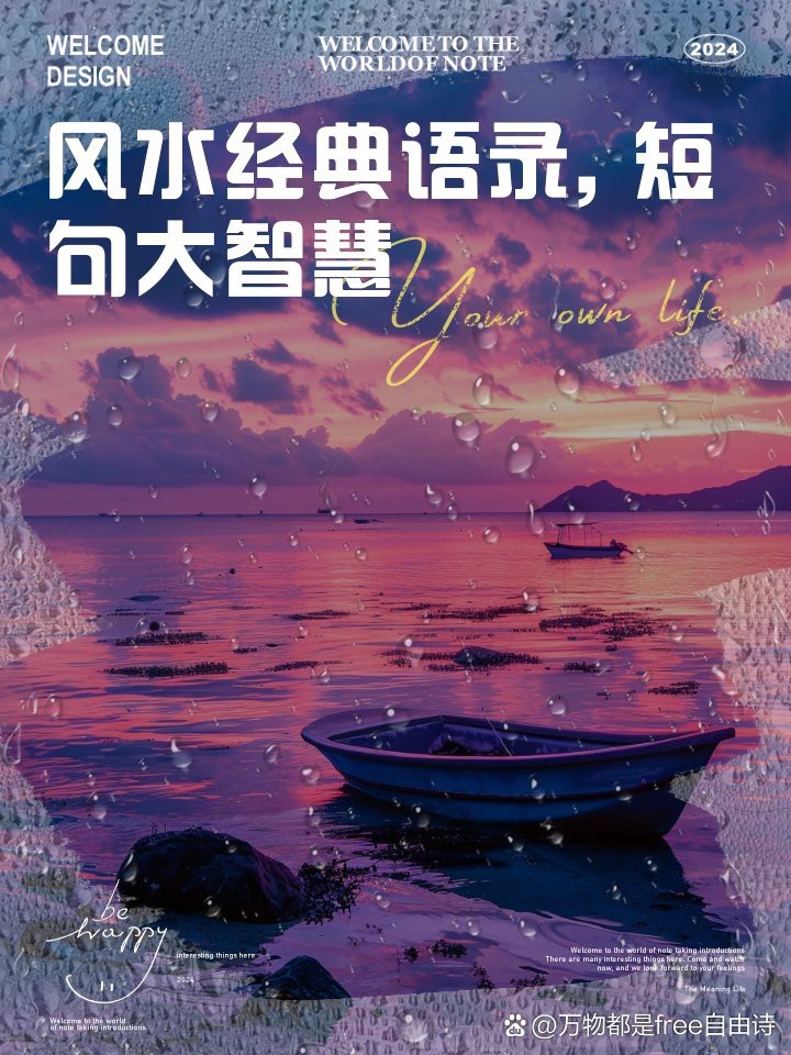 風水最經典十句話