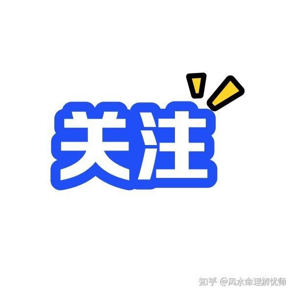風水最經典十句話