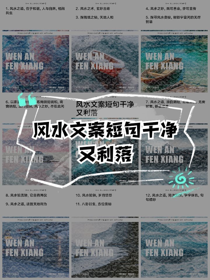 風水最經典十句話