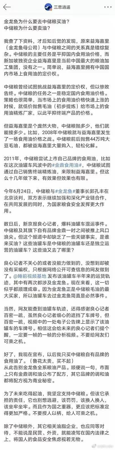 金龍魚最大的股東是誰
