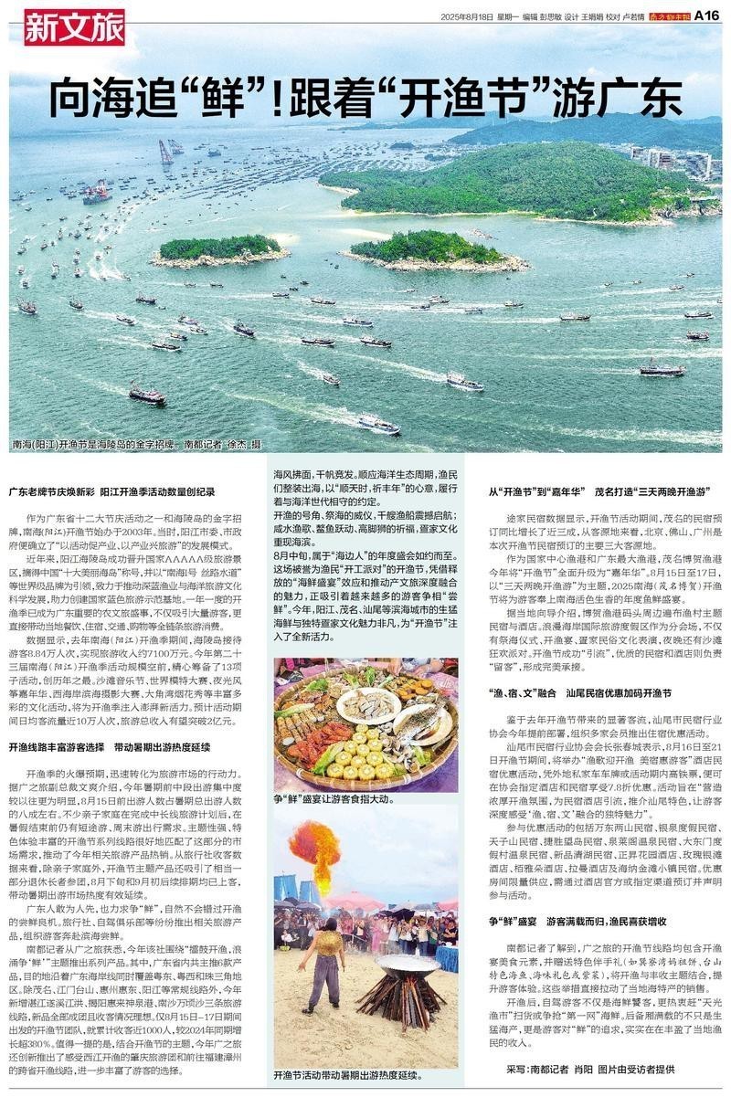 廣東有哪些著名的釣魚場所？