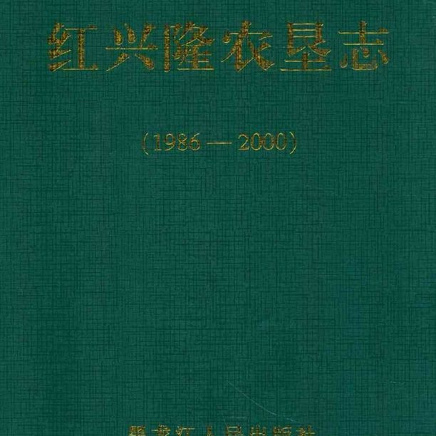 紅興隆分公司領(lǐng)導(dǎo)名單