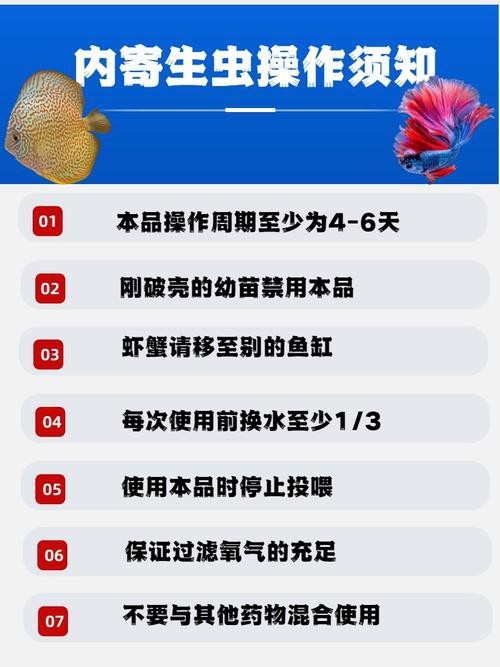 哪種龍魚專用驅蟲藥效果最好？