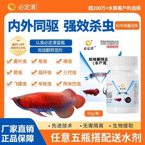 哪種龍魚專用驅蟲藥效果最好？