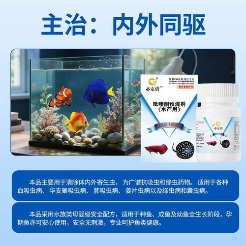 哪種龍魚專用驅蟲藥效果最好？