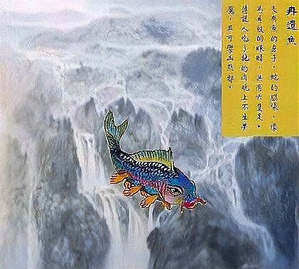 魚類神獸